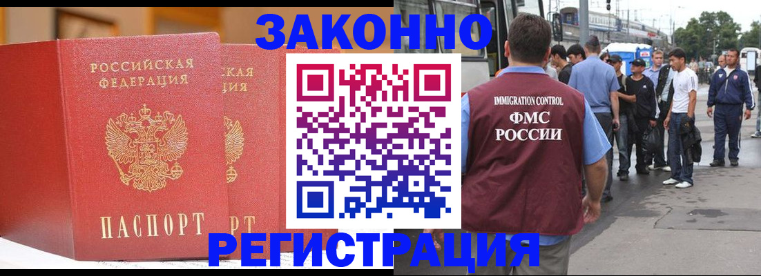временная регистрация 2025 в Златоусте