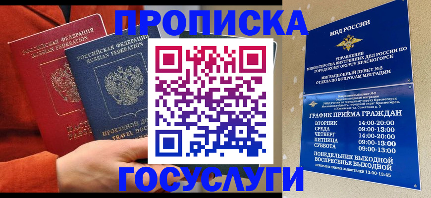 временная регистрация в Златоусте