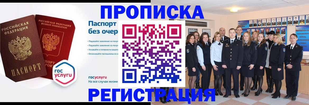 временная регистрация купить в Златоусте