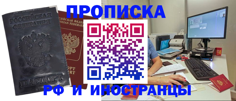 прописка ребенка в Златоусте