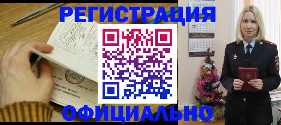 прописка законно в Златоусте