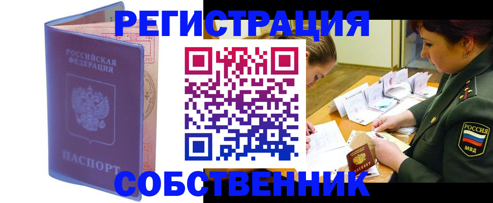 прописка в квартире в Златоусте