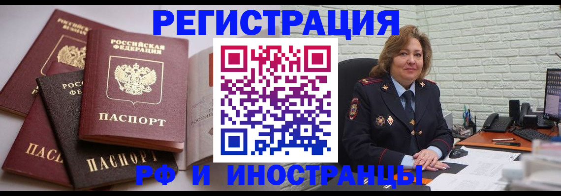 миграционный учет в Златоусте