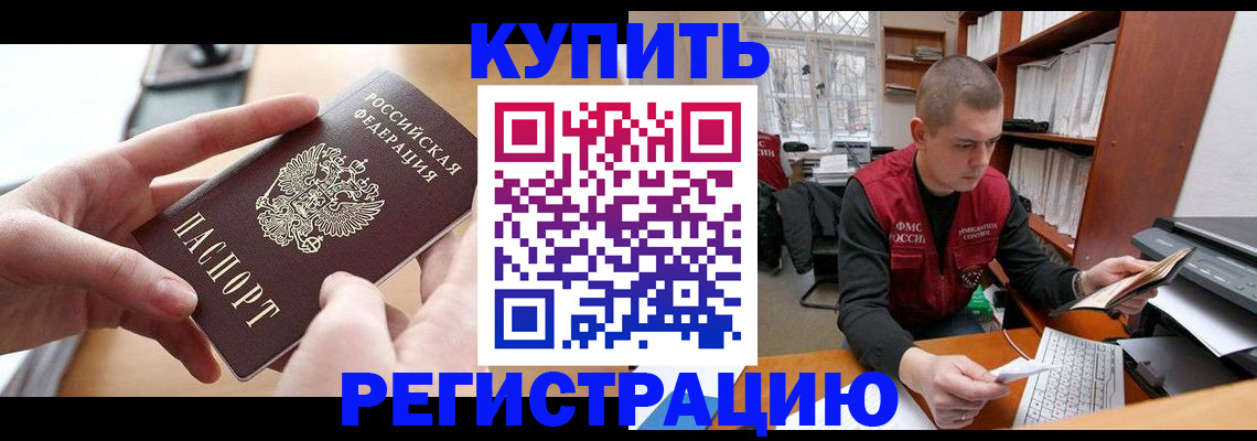 временная регистрация адрес в Златоусте